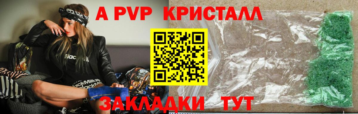 Альфа ПВП Соль  APVP кристаллы  Alpha PVP VHQ  Краснознаменск  Вход с VPN 