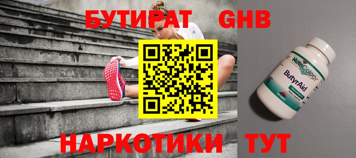 БУТИРАТ  БУТИРАТ буратино  Вход с VPN  Краснознаменск 