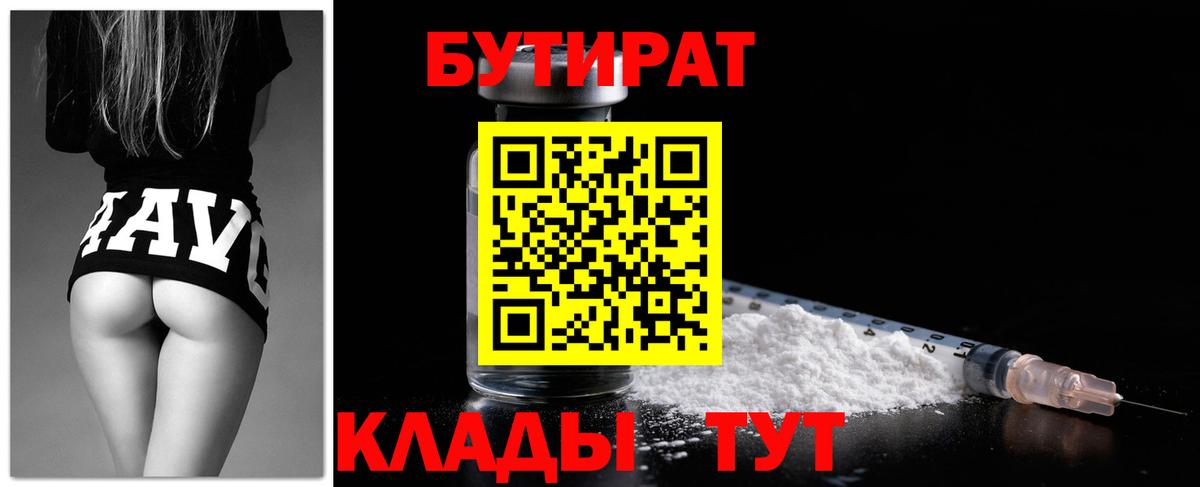Бутират 99% Краснознаменск