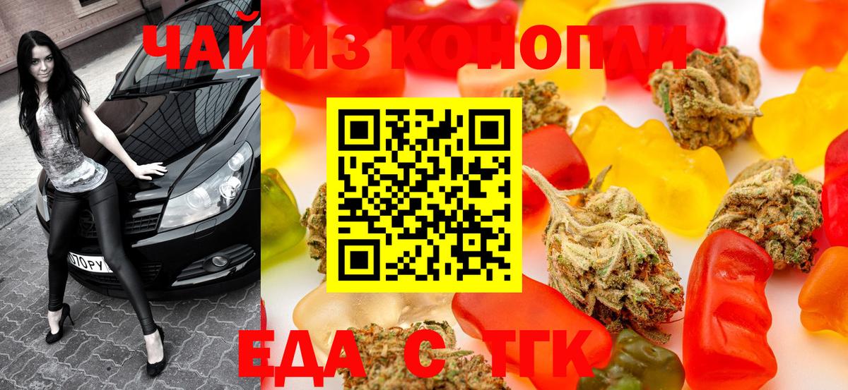 Еда ТГК конопля  Вход с VPN  Краснознаменск 