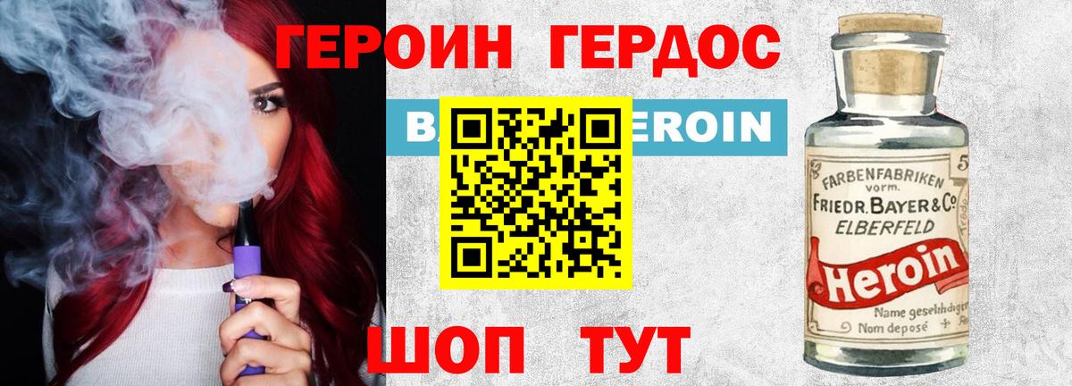 Героин хмурый Краснознаменск