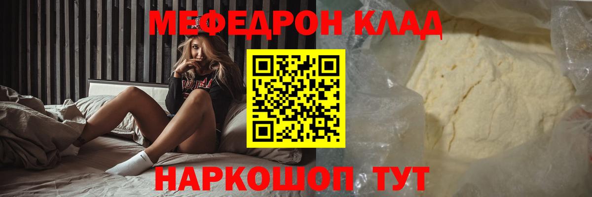 Краснознаменск  Меф  Меф кристаллы  Вход с VPN  МЯУ-МЯУ мяу мяу 