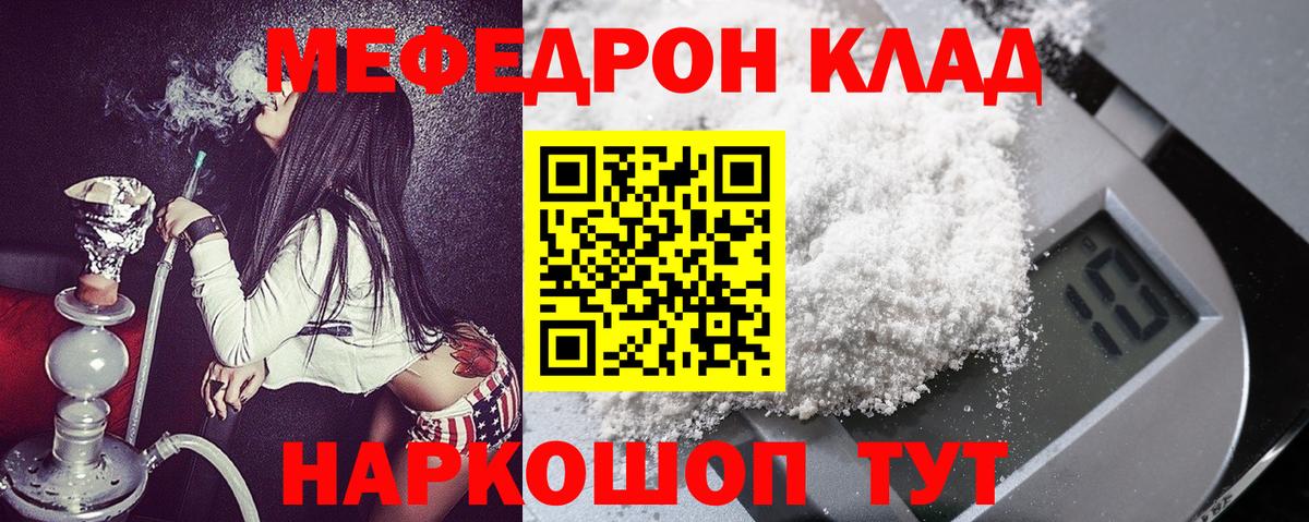 МЕФ кристаллы Краснознаменск