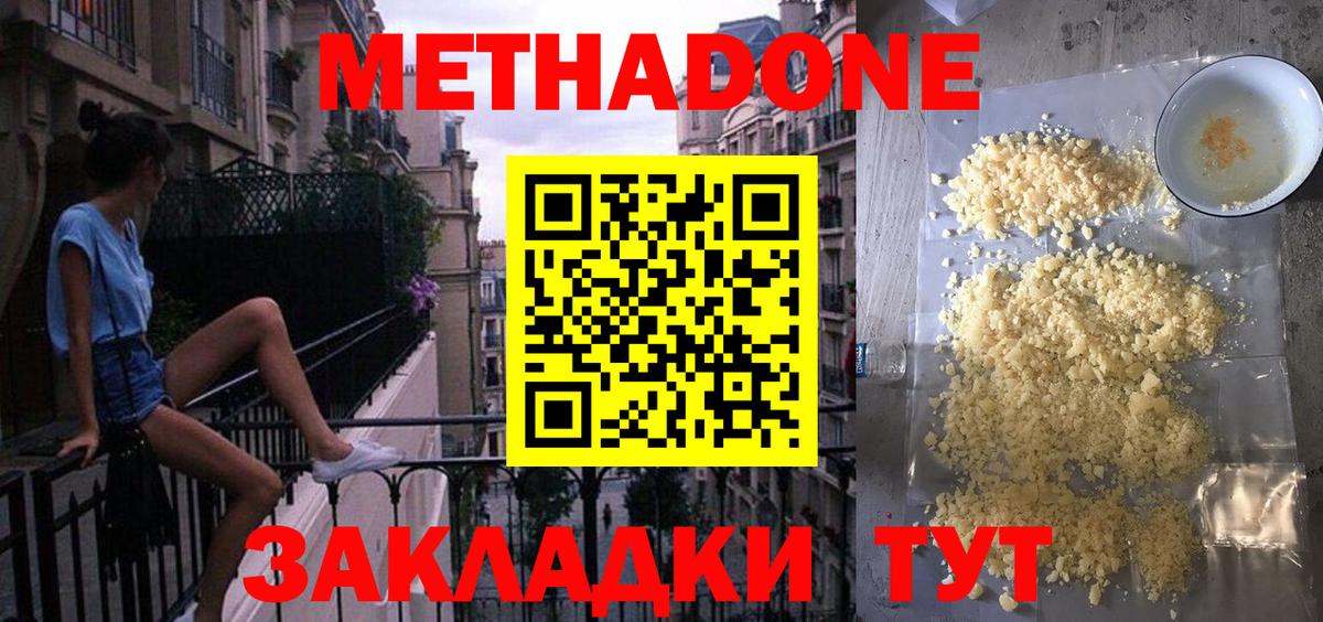 Метадон белоснежный Краснознаменск